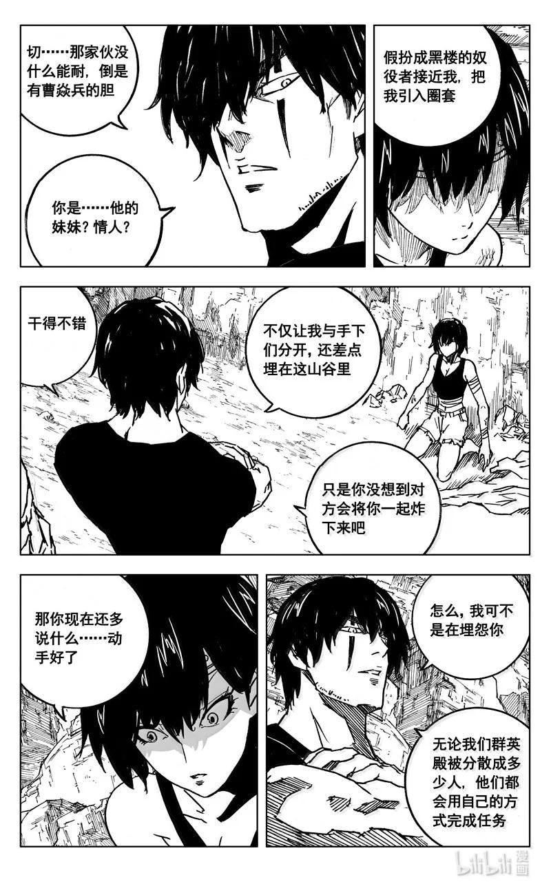 《镇魂街》四二一 赴宴 第6页