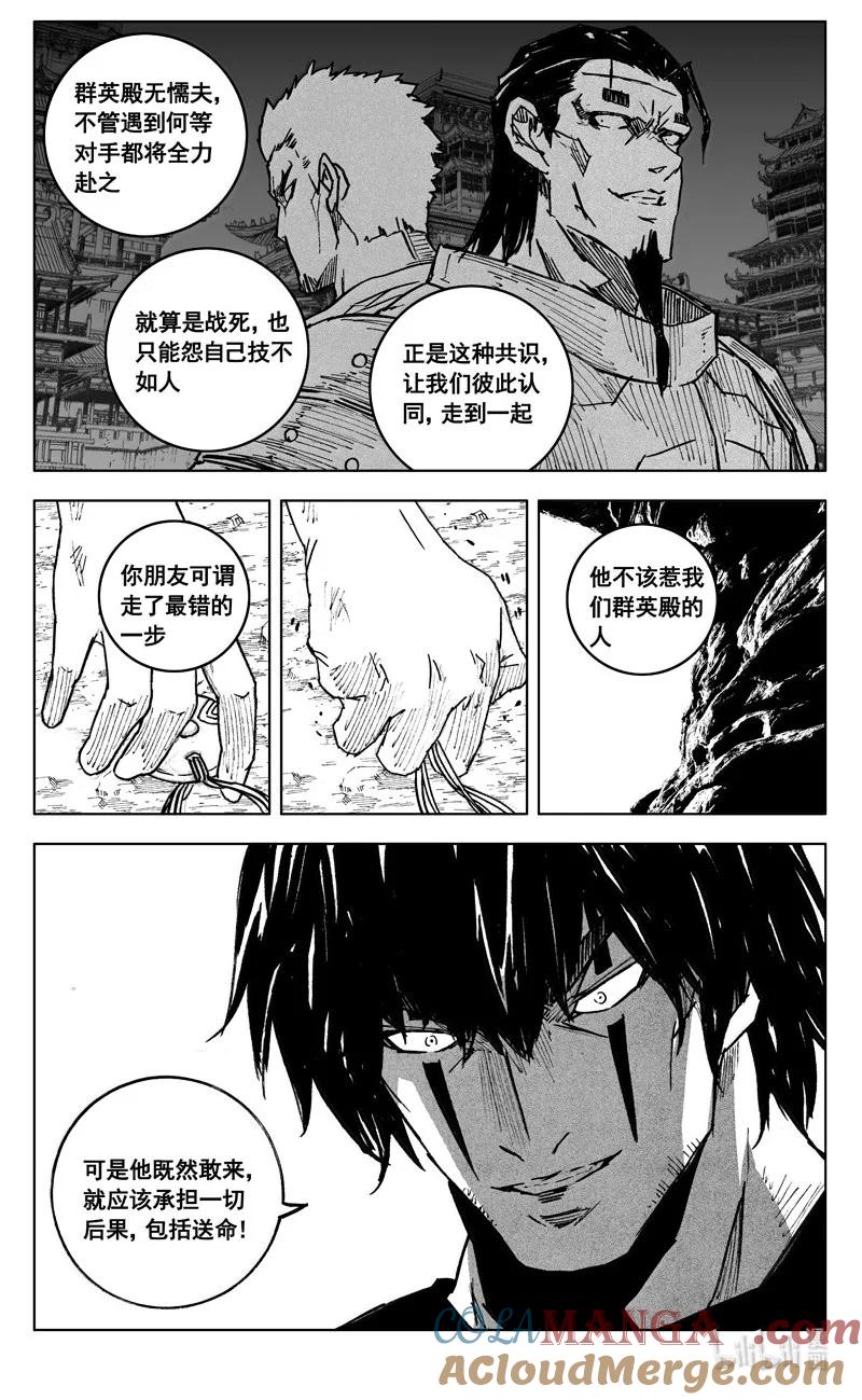 《镇魂街》四二一 赴宴 第7页