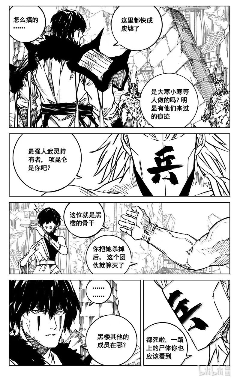 《镇魂街》四二一 赴宴 第20页