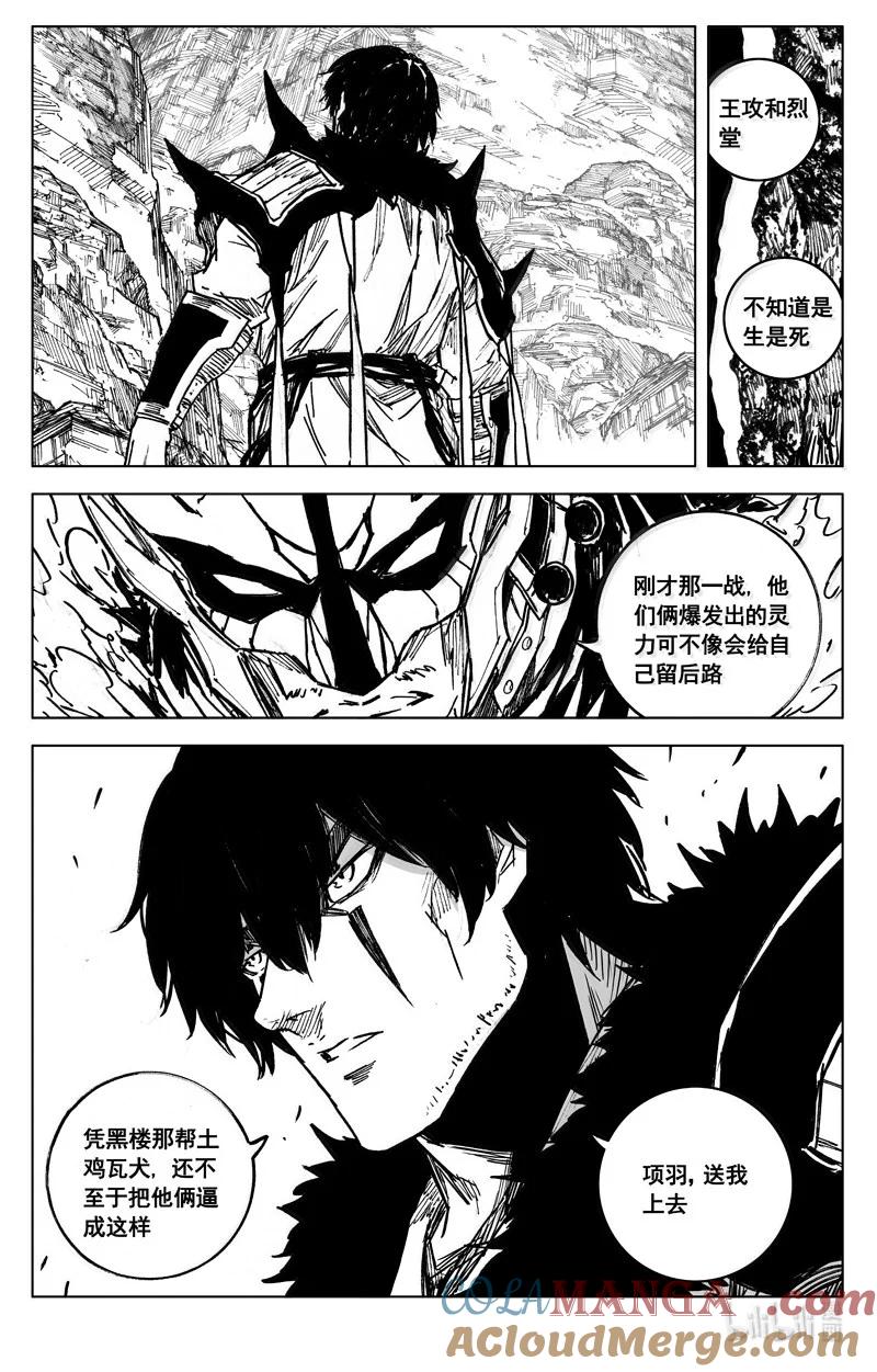 《镇魂街》四二一 赴宴 第13页