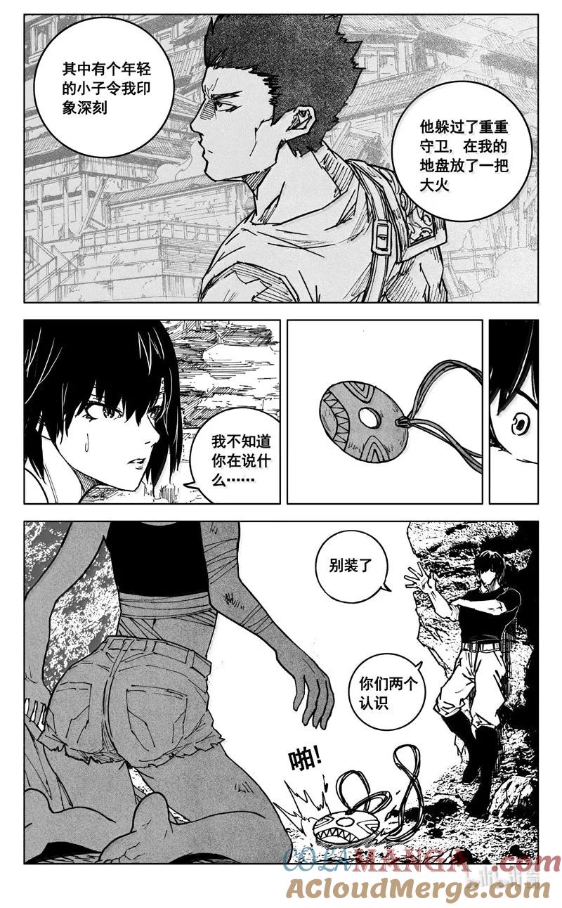 《镇魂街》四二一 赴宴 第5页