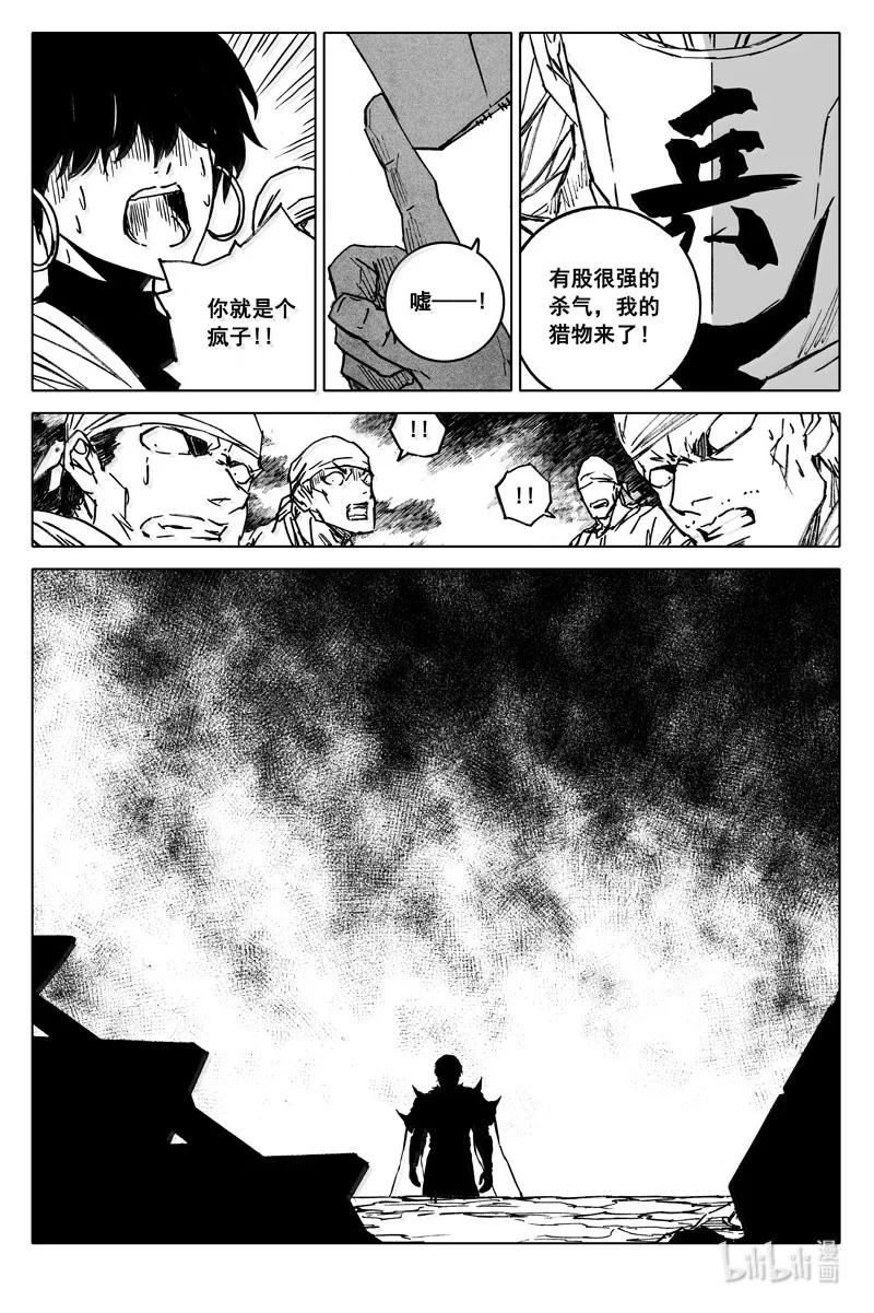《镇魂街》四二一 赴宴 第18页