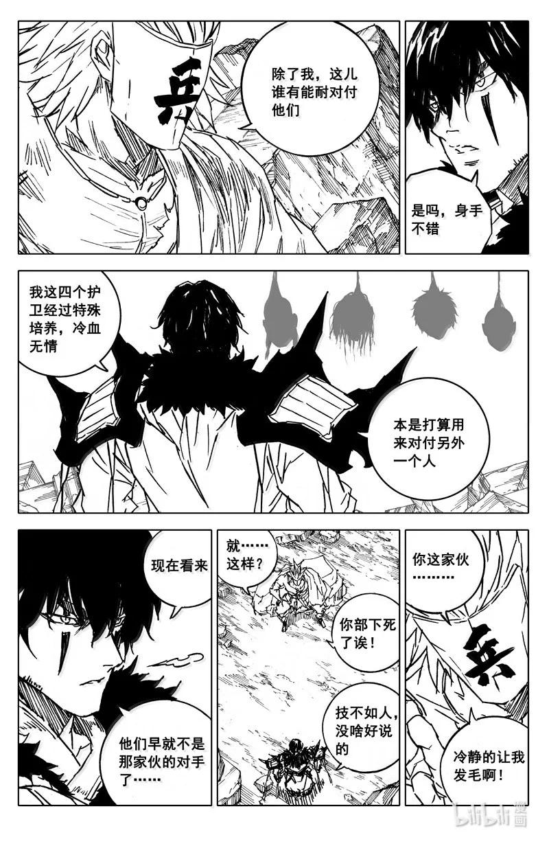 《镇魂街》四二二 黑甲 第5页
