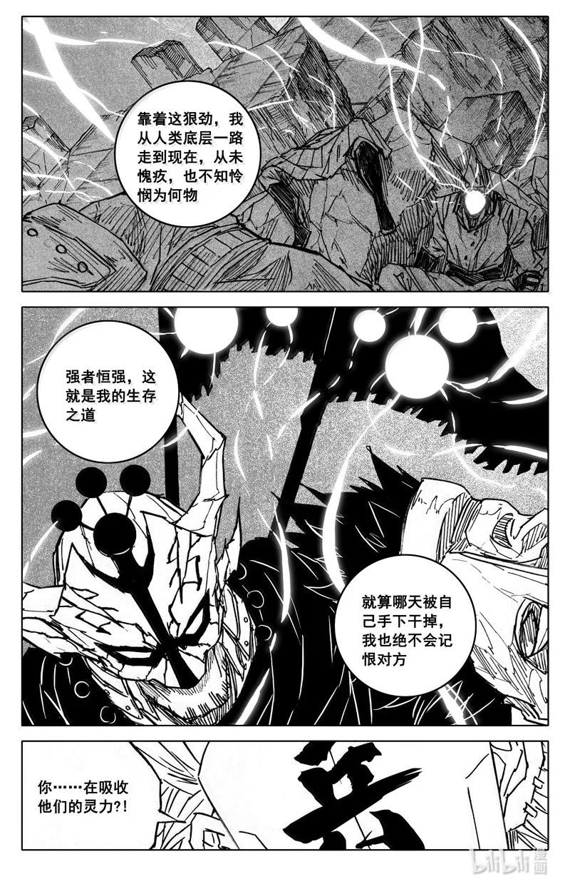 《镇魂街》四二二 黑甲 第9页