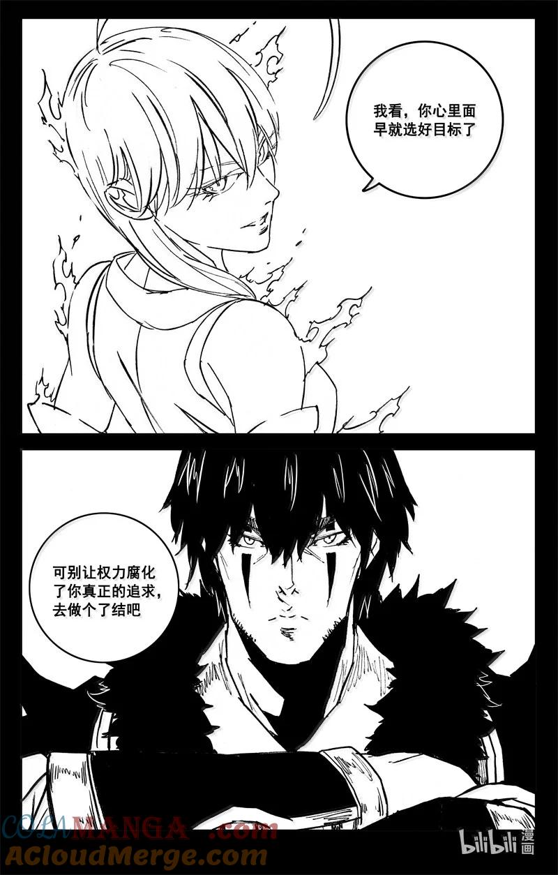 《镇魂街》四二二 黑甲 第2页