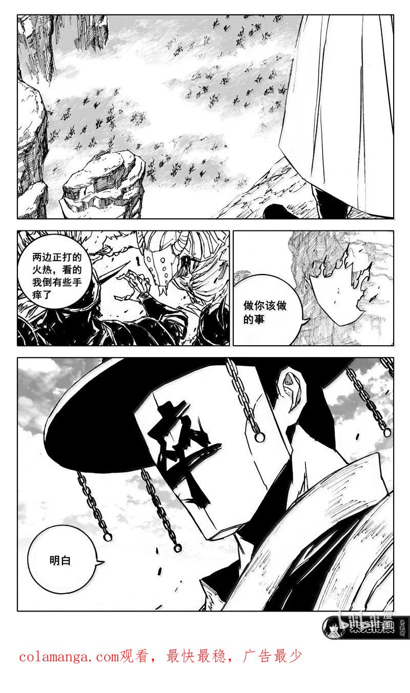 《镇魂街》四二二 黑甲 第21页