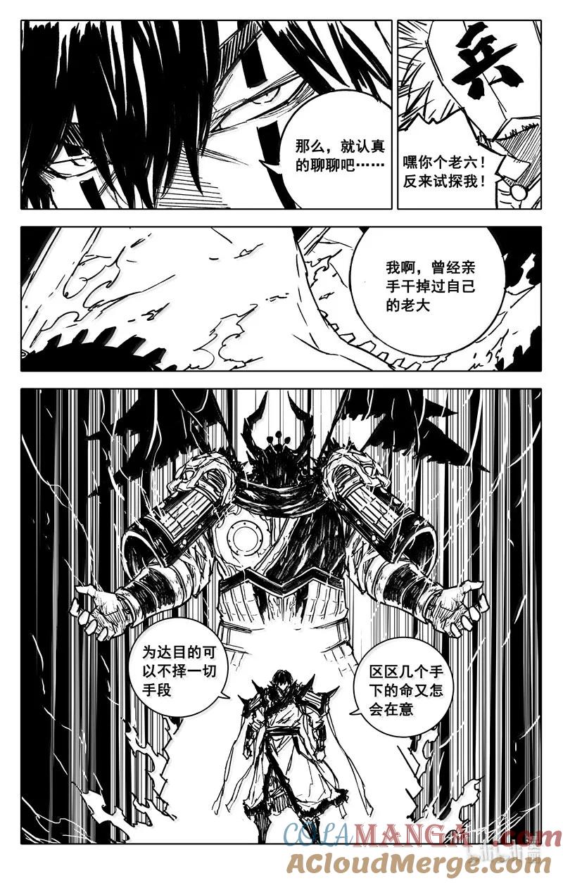 《镇魂街》四二二 黑甲 第8页