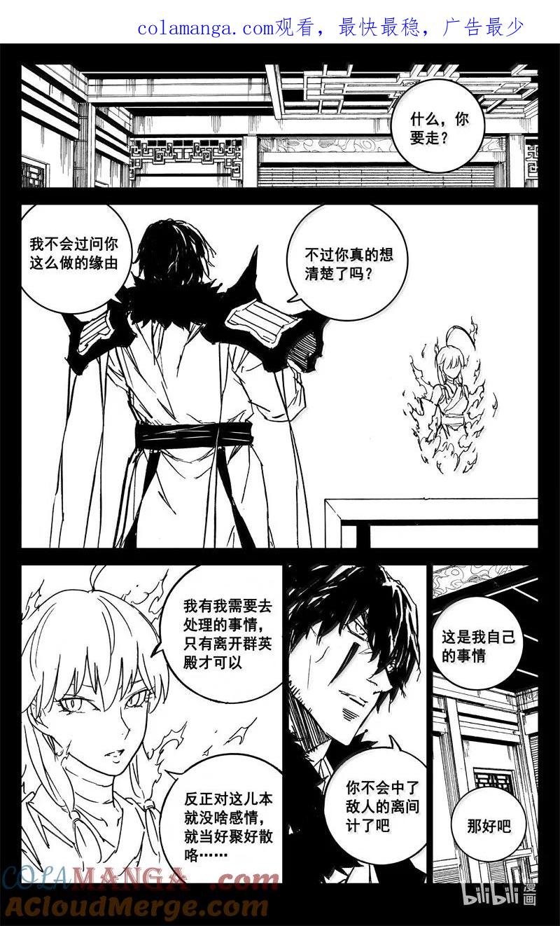 《镇魂街》四二二 黑甲 第1页