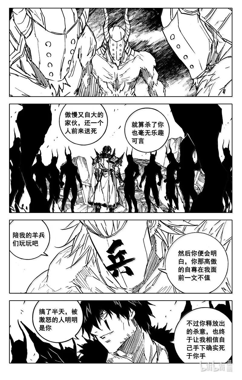《镇魂街》四二二 黑甲 第7页