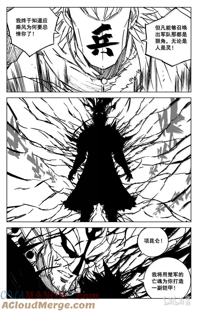 《镇魂街》四二二 黑甲 第14页