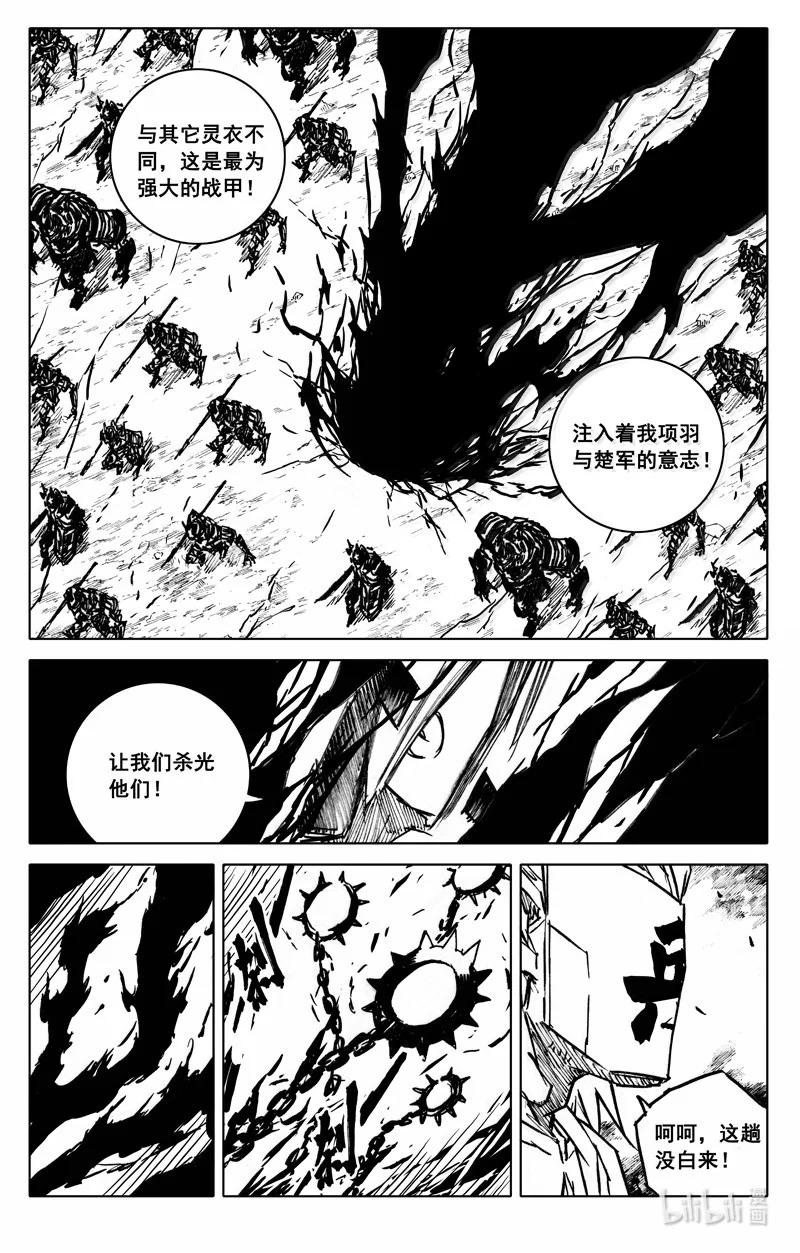 《镇魂街》四二二 黑甲 第15页