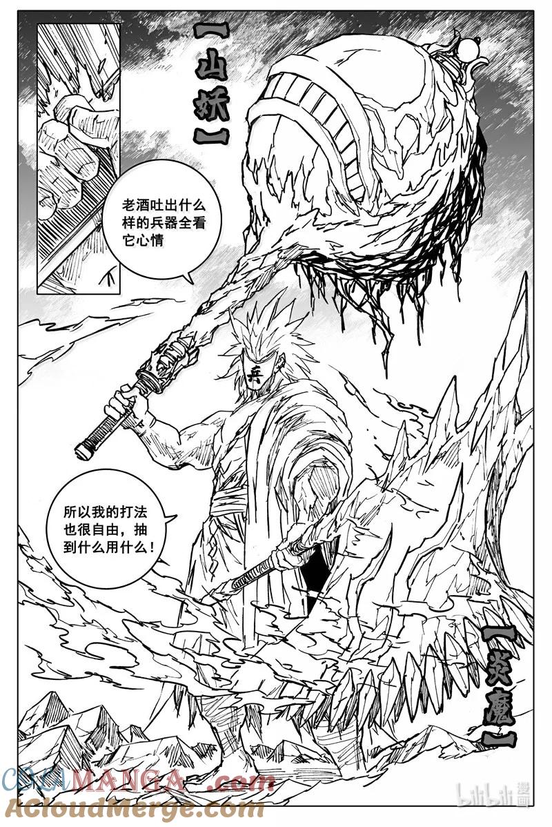 《镇魂街》四二三 顶峰 第9页