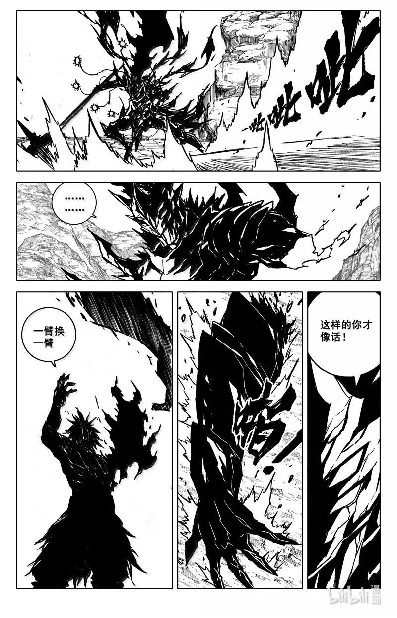 《镇魂街》四二三 顶峰 第24页
