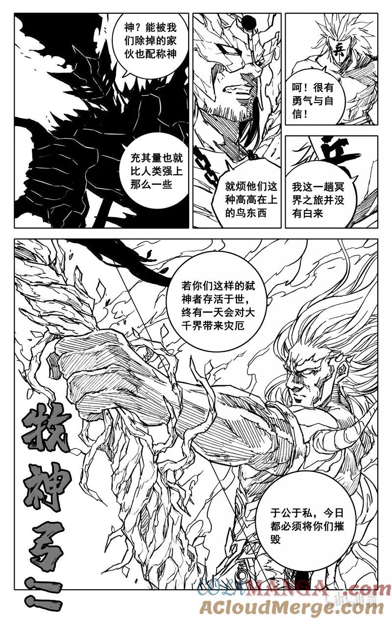 《镇魂街》四二四 神罚 第19页
