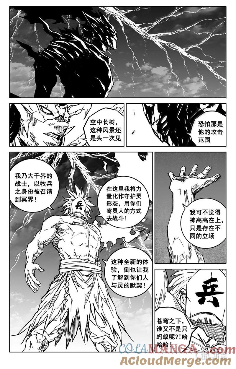 《镇魂街》四二四 神罚 第23页