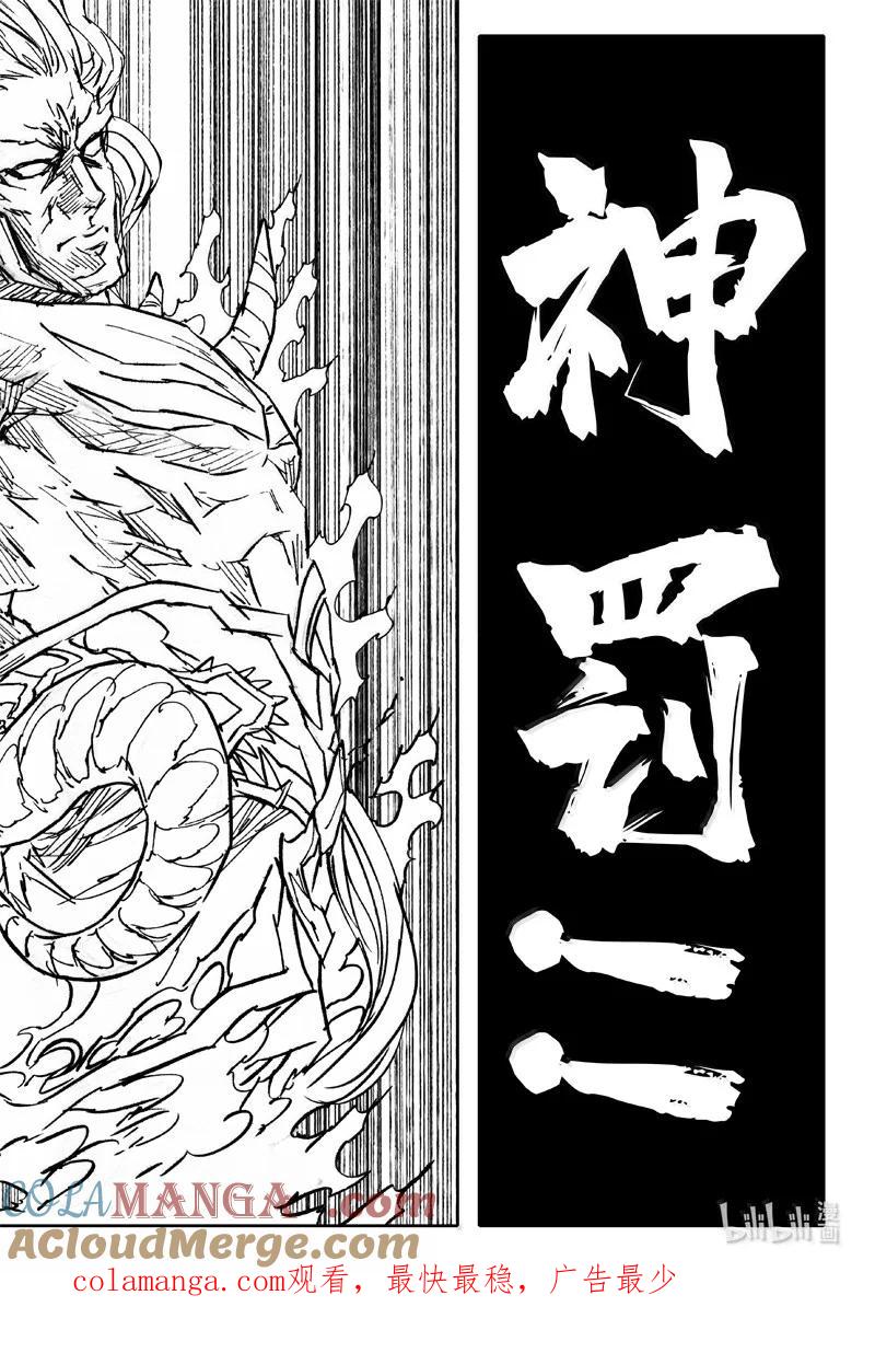 《镇魂街》四二四 神罚 第25页