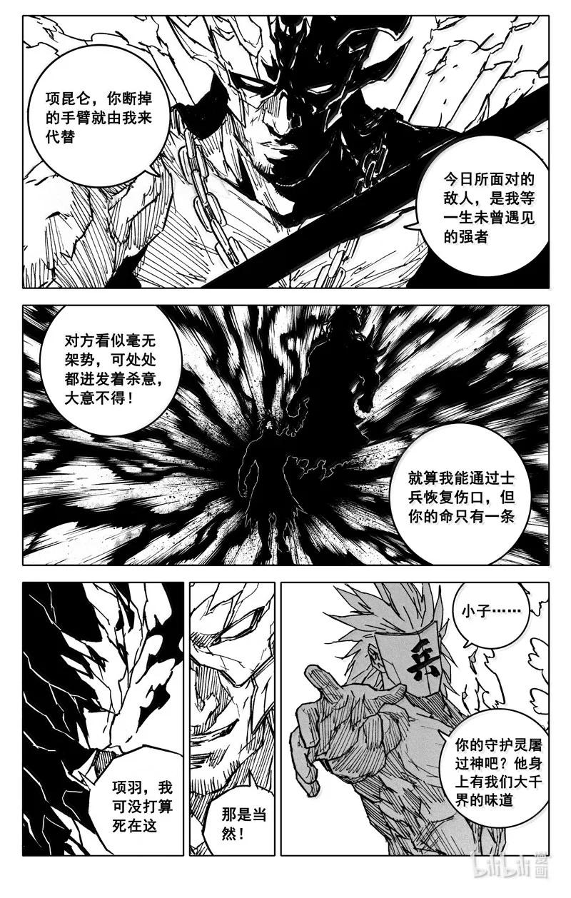 《镇魂街》四二四 神罚 第18页