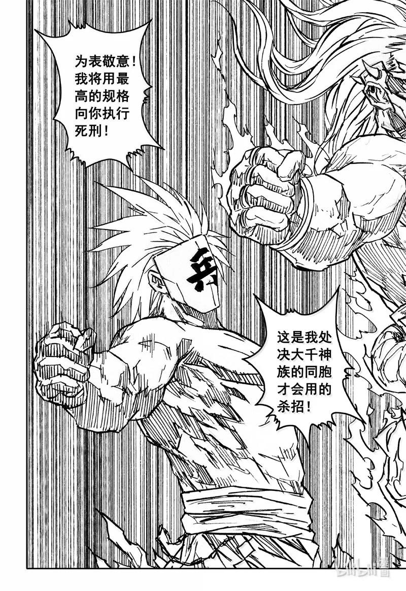 《镇魂街》四二四 神罚 第24页