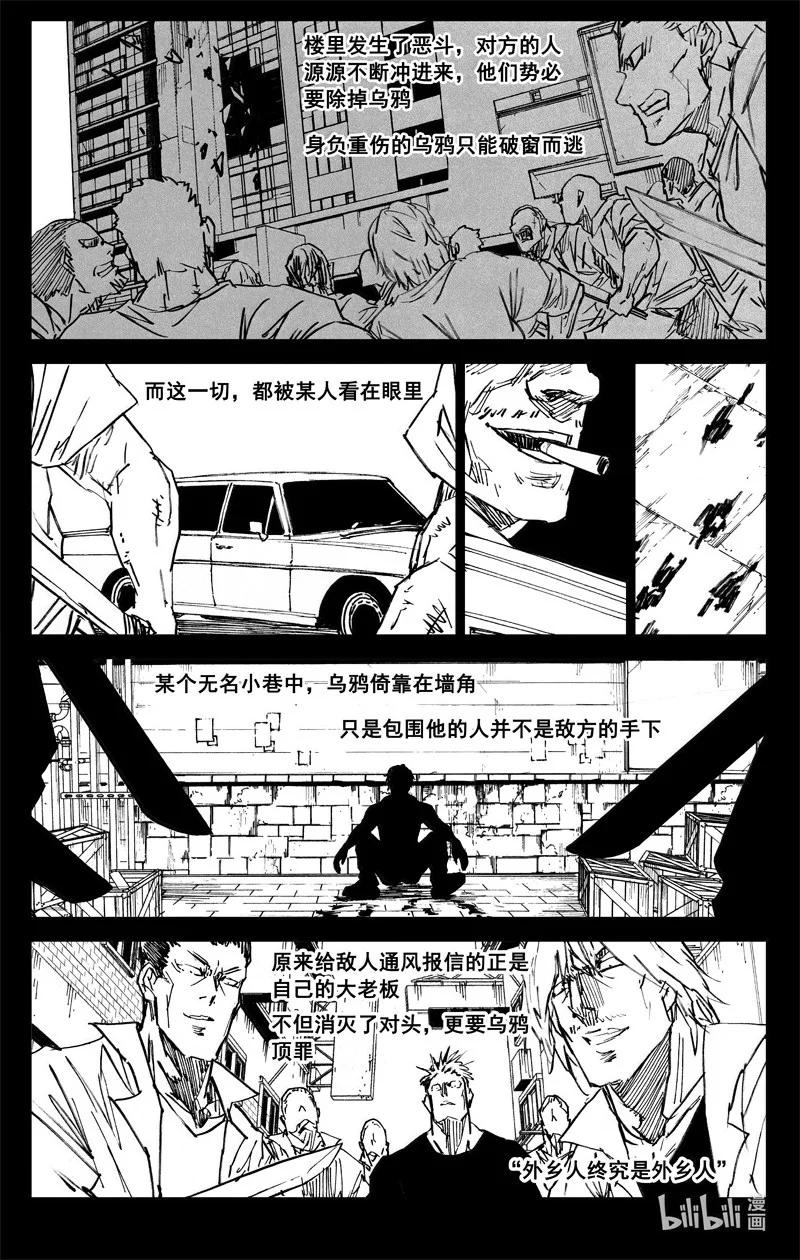 《镇魂街》四二四 神罚 第6页
