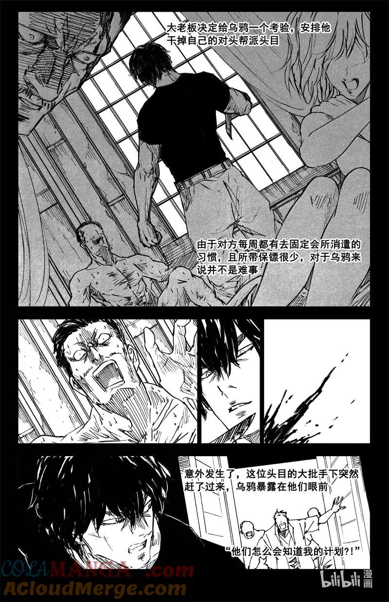 《镇魂街》四二四 神罚 第5页