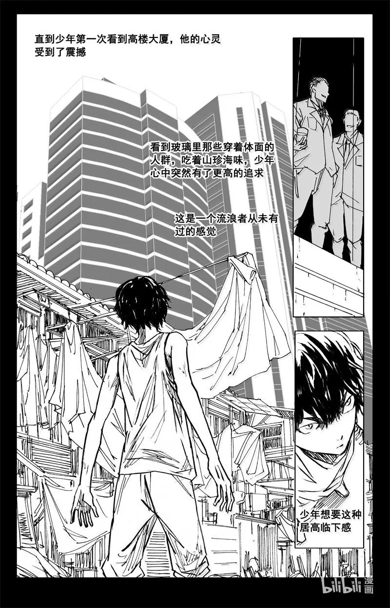 《镇魂街》四二四 神罚 第2页