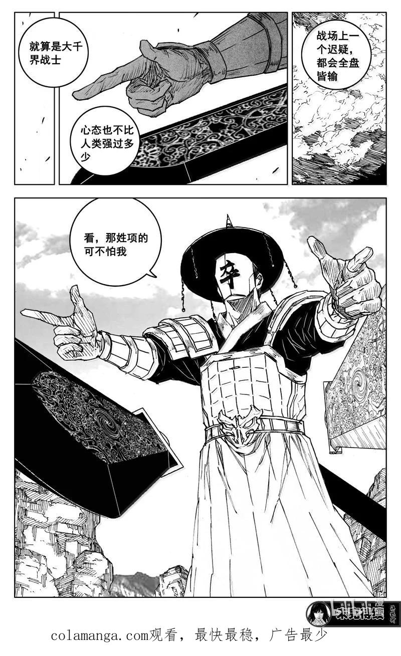 《镇魂街》四二五 盖世 第26页