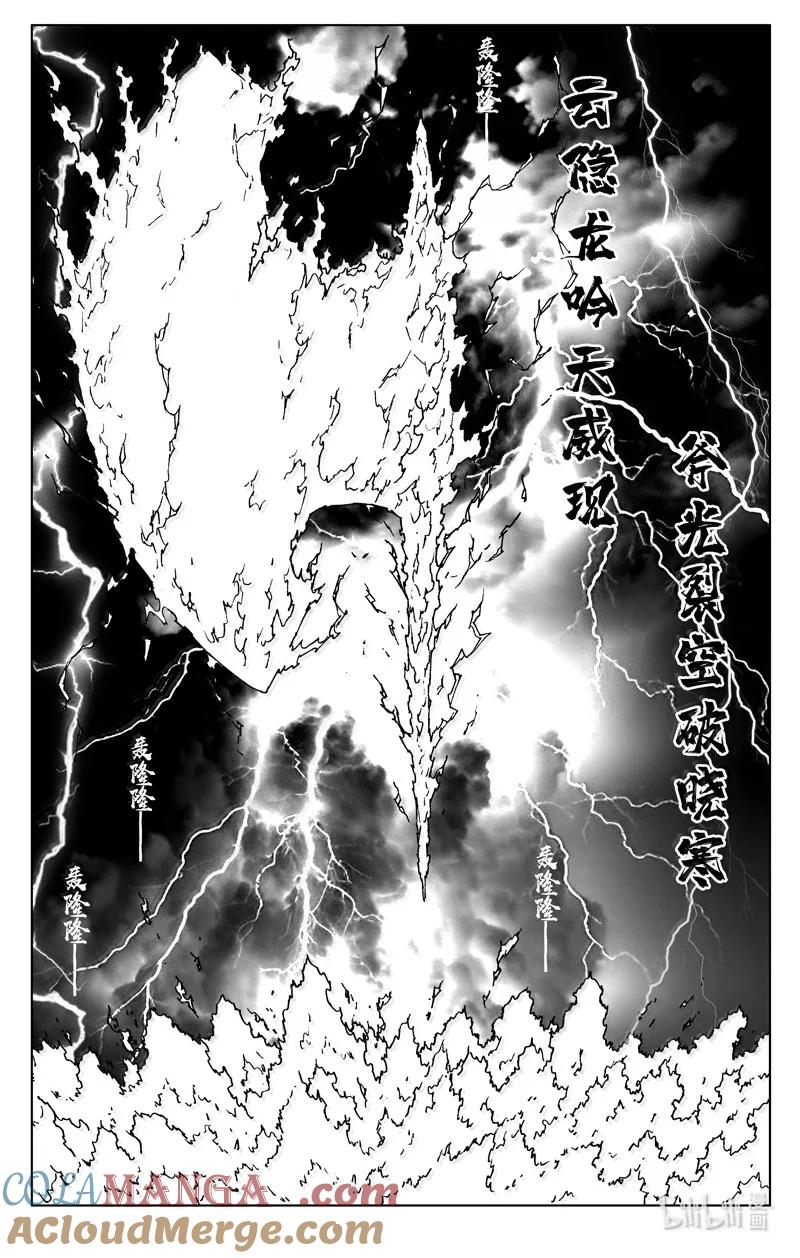《镇魂街》四二五 盖世 第19页