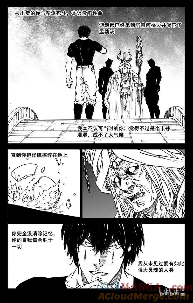 《镇魂街》四二五 盖世 第7页