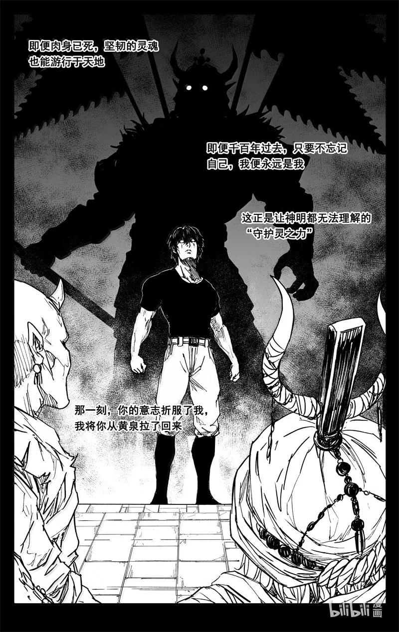 《镇魂街》四二五 盖世 第8页