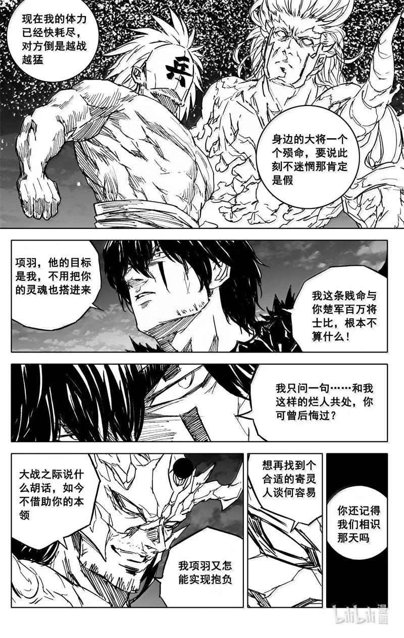 《镇魂街》四二五 盖世 第6页