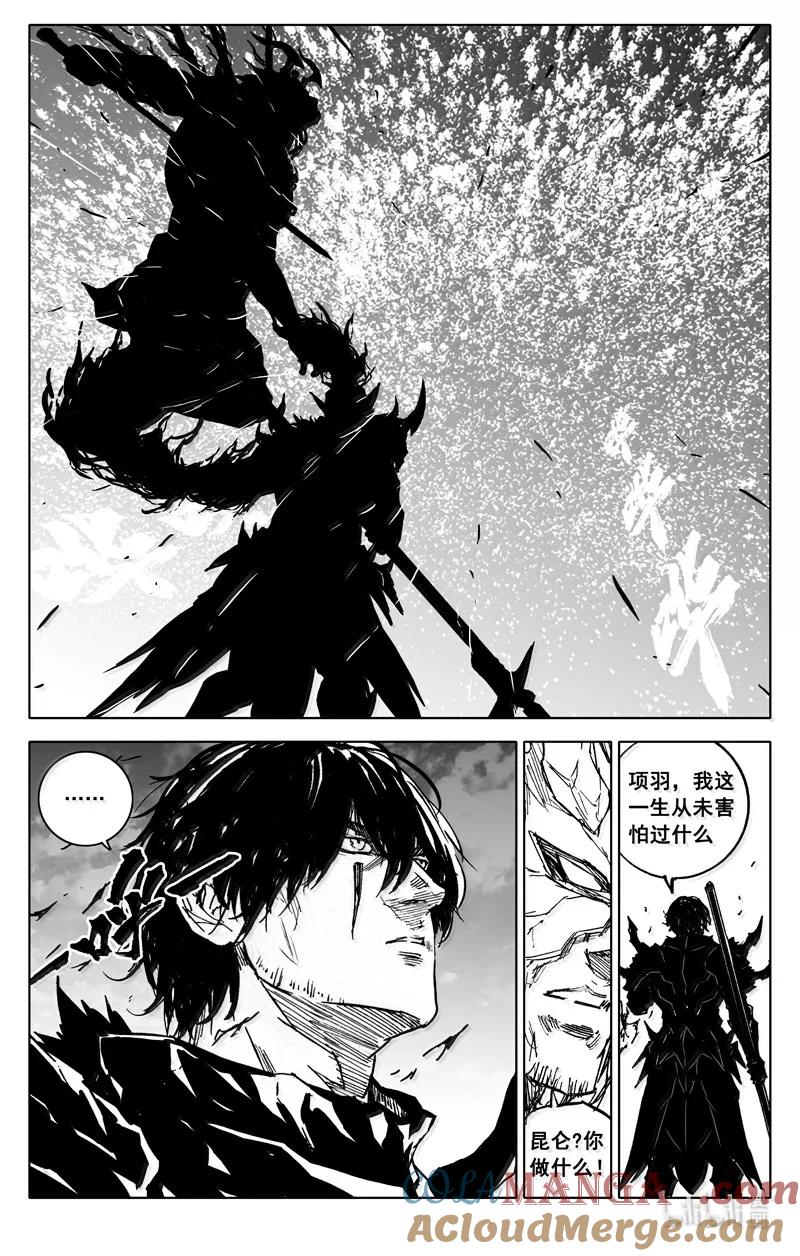 《镇魂街》四二五 盖世 第5页