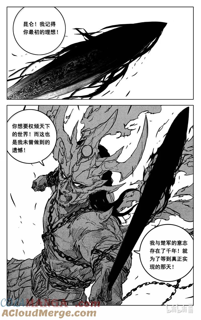 《镇魂街》四二五 盖世 第9页