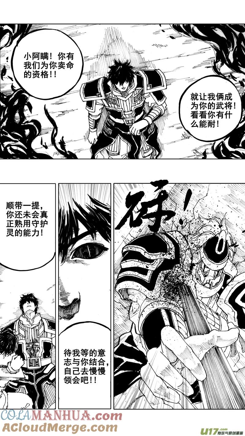 《镇魂街》四十章 转日回天 第13页