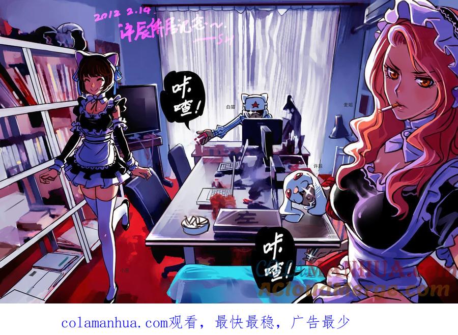 《镇魂街》四十章 转日回天 第21页
