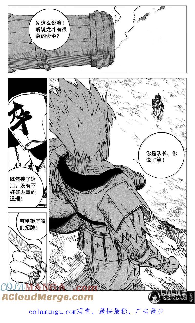 《镇魂街》四二六 如梦 第25页