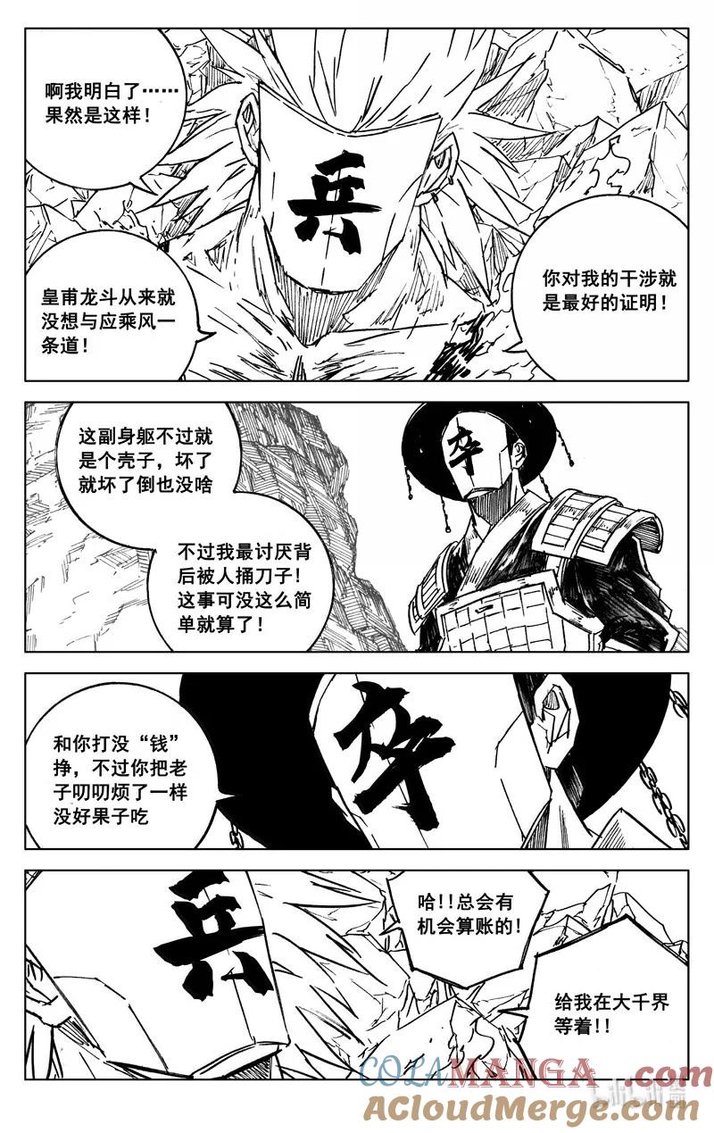 《镇魂街》四二六 如梦 第21页