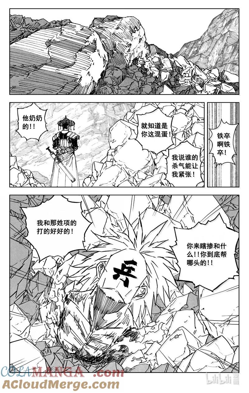 《镇魂街》四二六 如梦 第19页