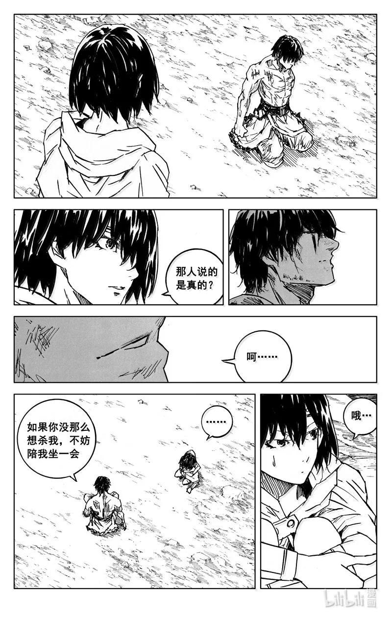 《镇魂街》四二六 如梦 第14页