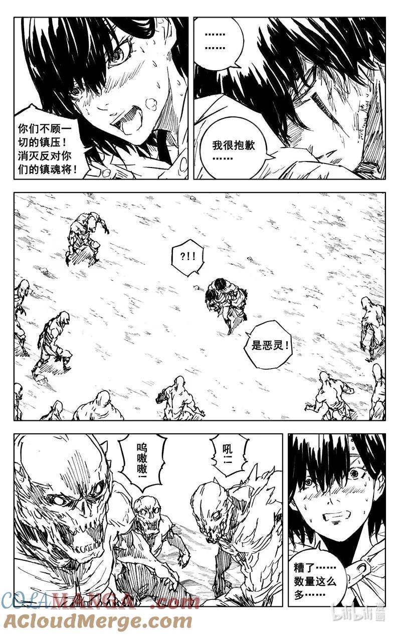 《镇魂街》四二六 如梦 第7页