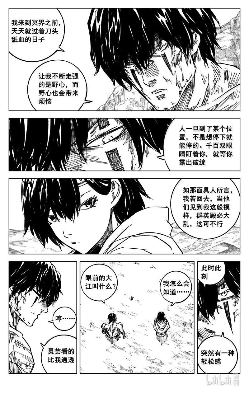 《镇魂街》四二六 如梦 第16页