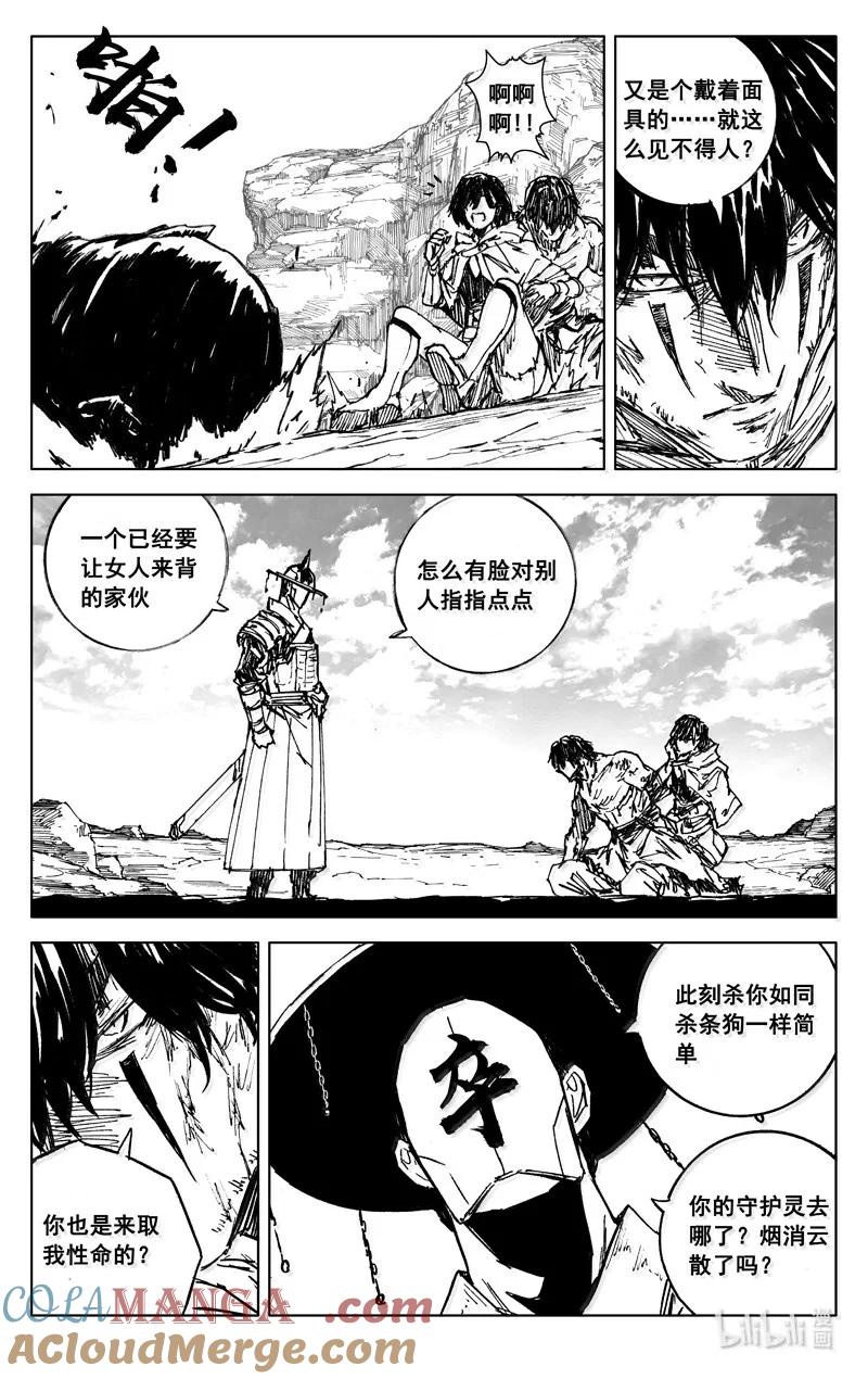 《镇魂街》四二六 如梦 第11页