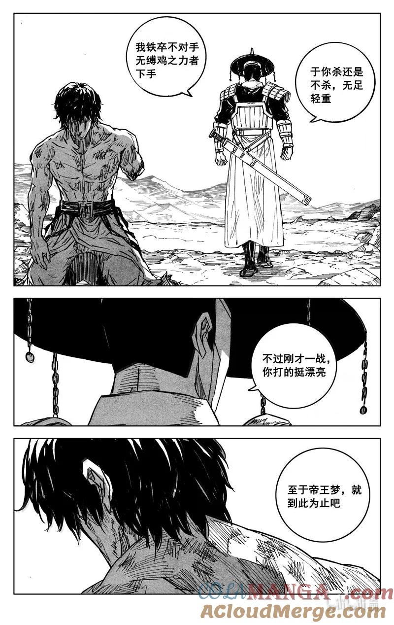 《镇魂街》四二六 如梦 第13页