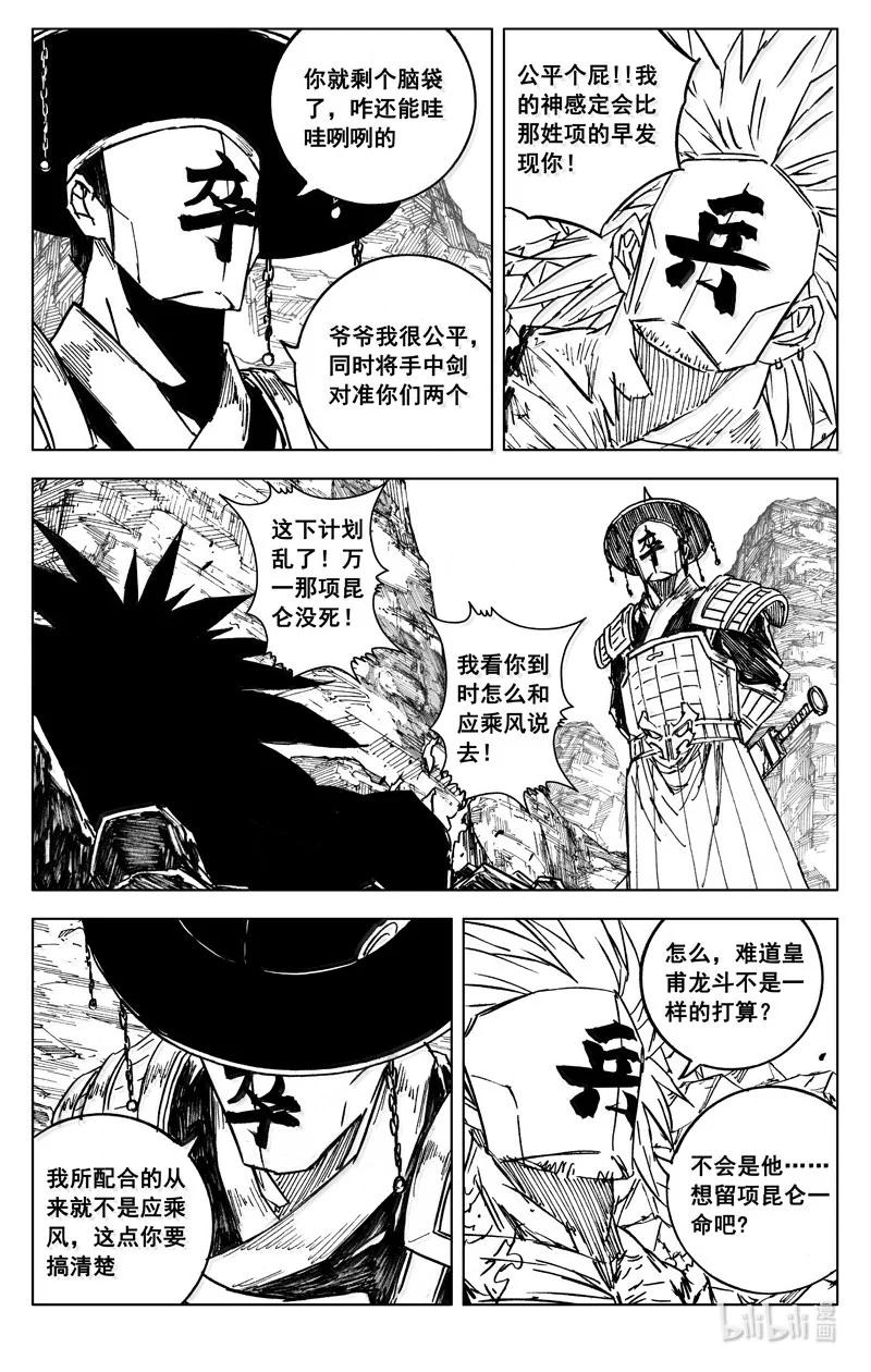 《镇魂街》四二六 如梦 第20页