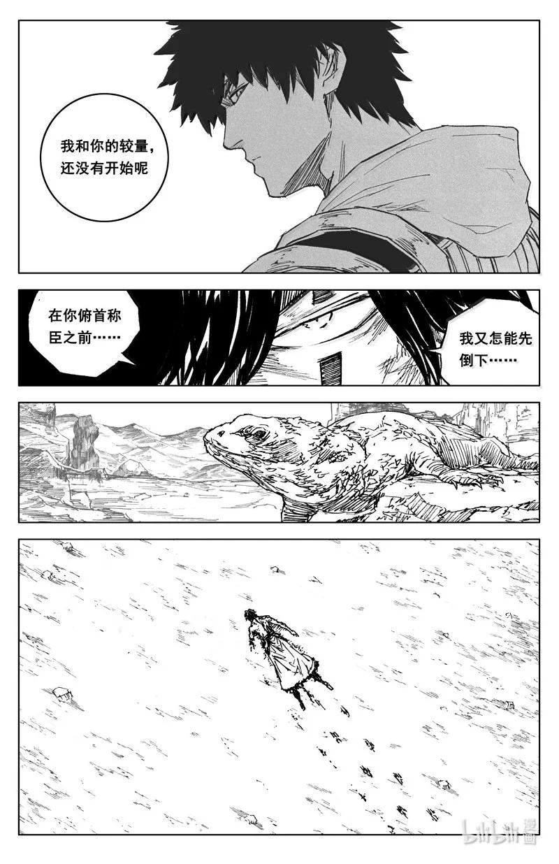 《镇魂街》四二六 如梦 第2页