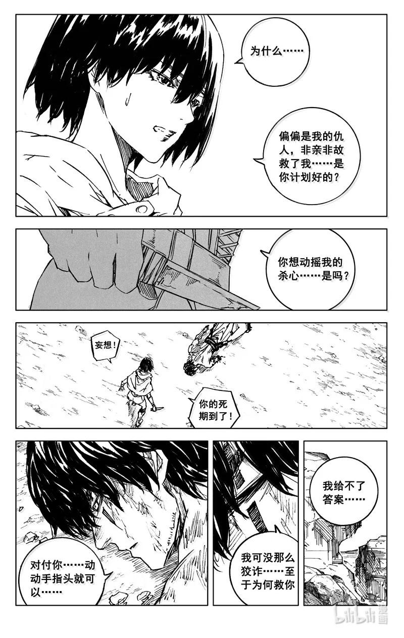 《镇魂街》四二六 如梦 第4页