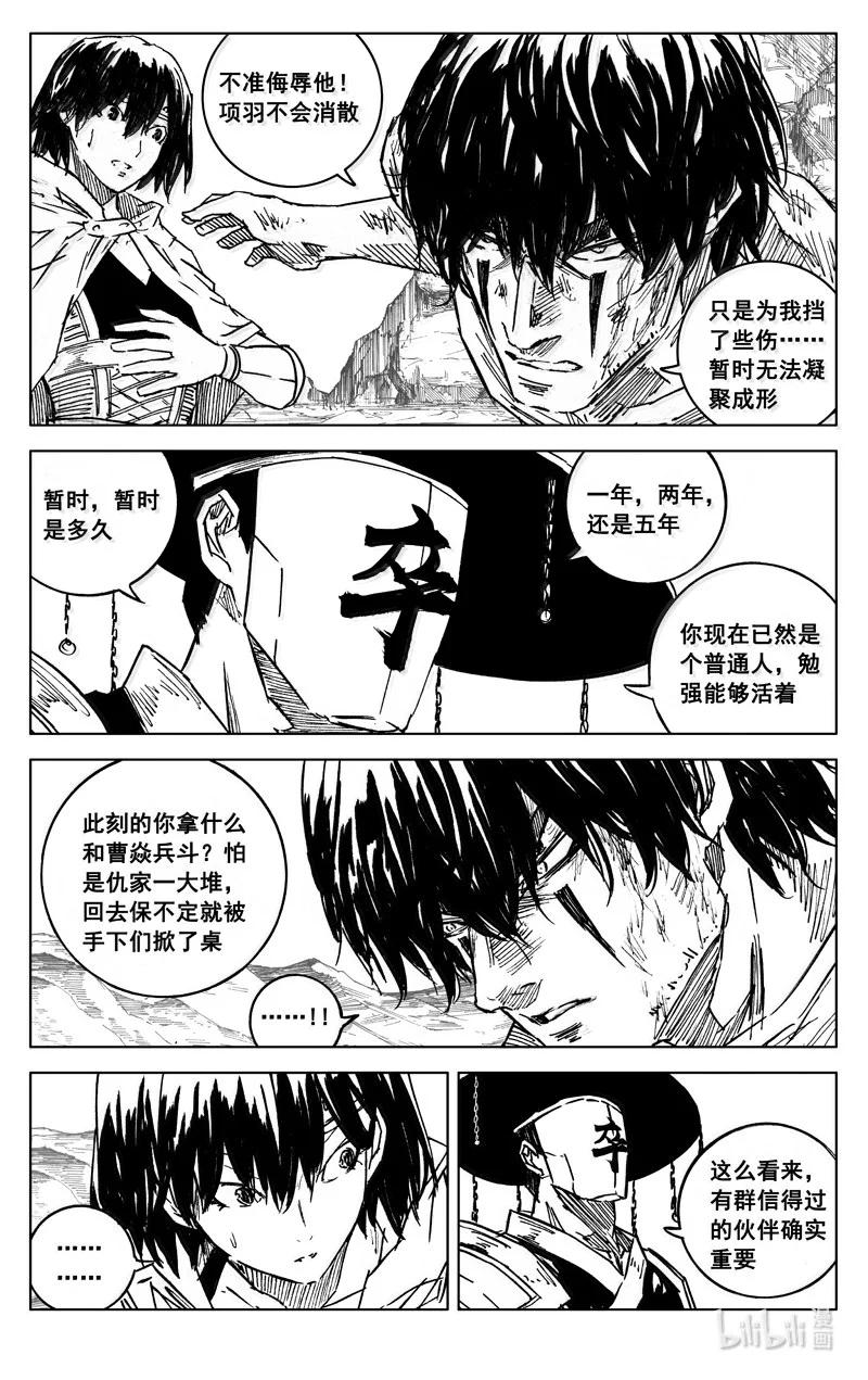 《镇魂街》四二六 如梦 第12页