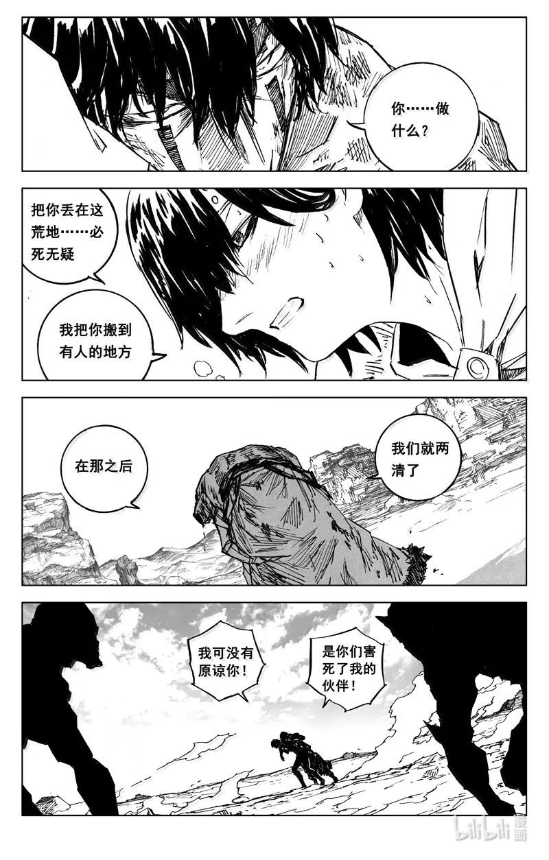 《镇魂街》四二六 如梦 第6页