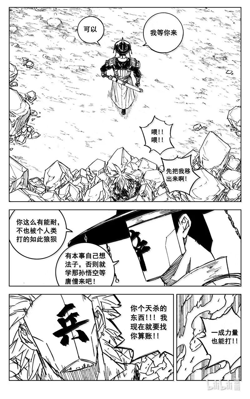《镇魂街》四二六 如梦 第22页