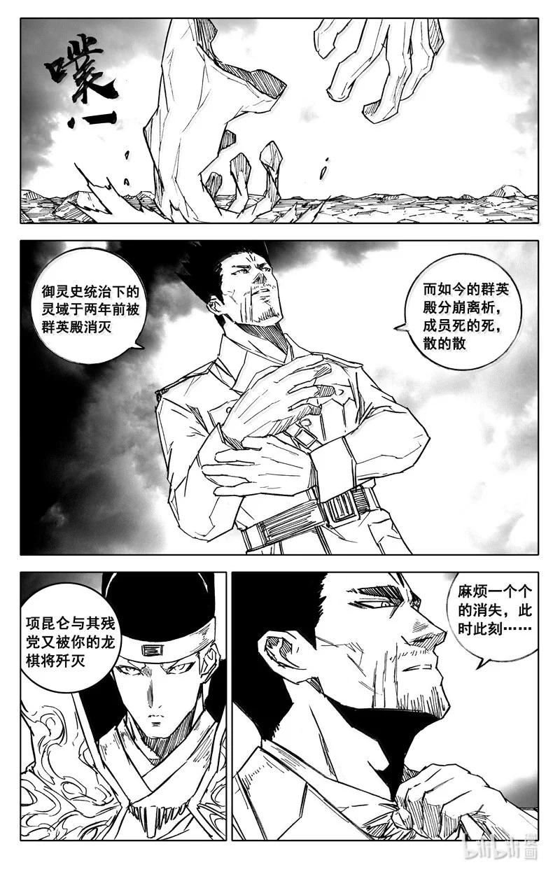 《镇魂街》四二八 了断 第10页