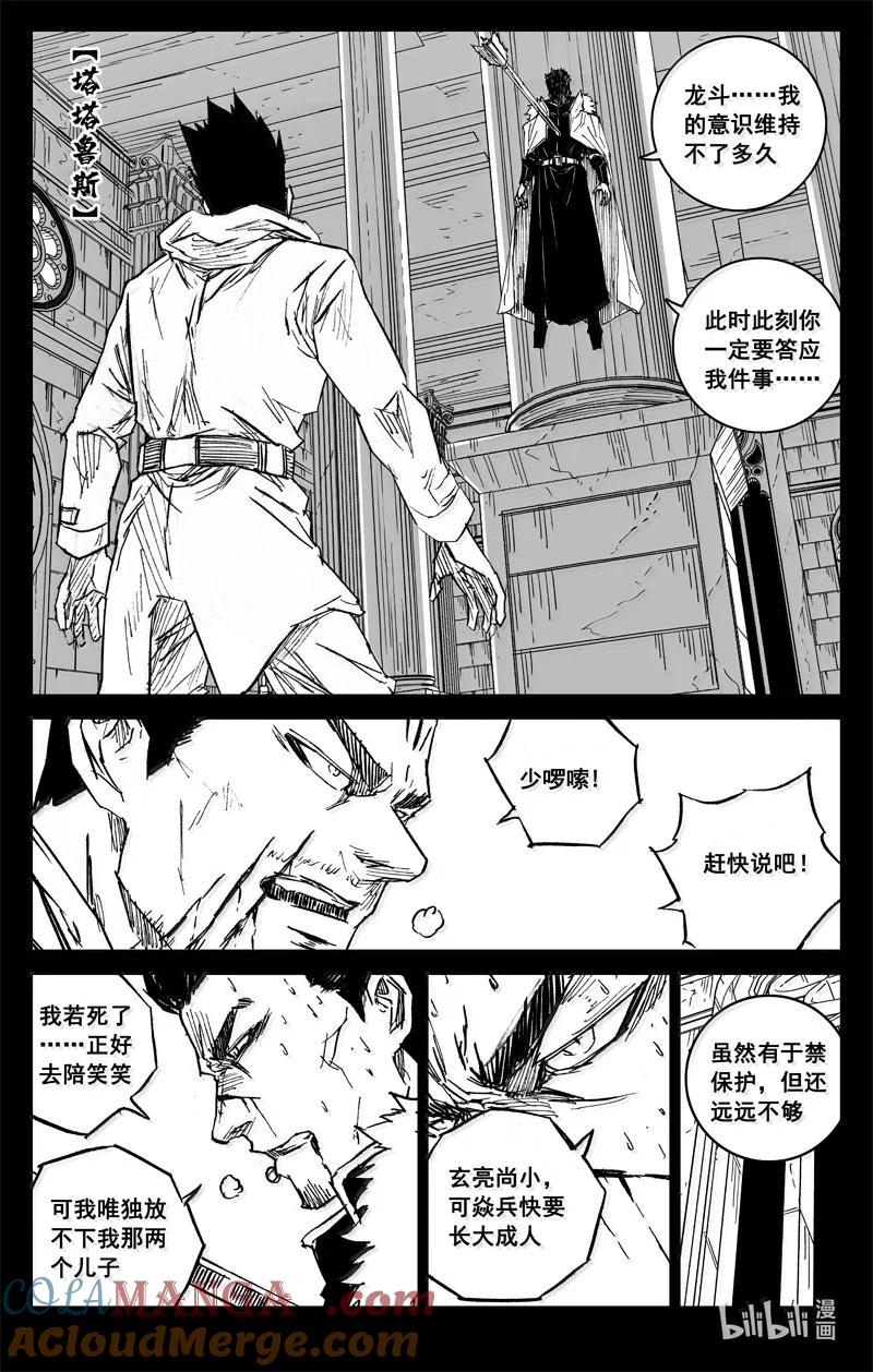 《镇魂街》四二八 了断 第3页